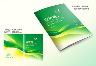 绿色环保封面