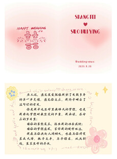 婚礼誓言卡