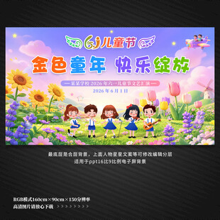 六一儿童节