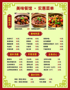 美味中餐厅菜单展示