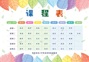 多彩创意课程表设计