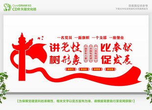 党建