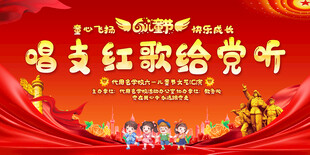 六一文艺晚会