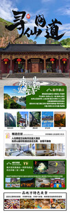 灵隐道旅游宣传页展示
