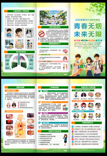 2026年世界无烟日