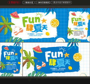 夏天