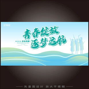 毕业季