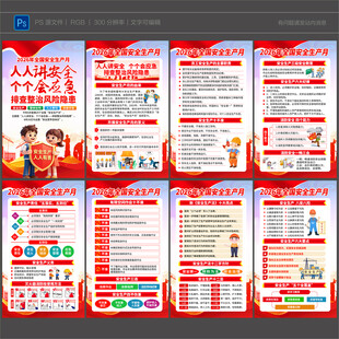 2026年安全月