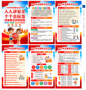 安全生产月海报