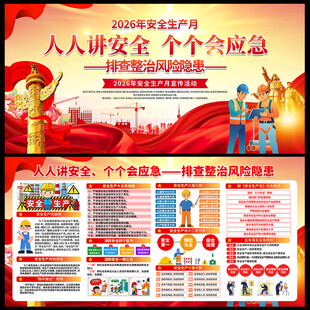 2026安全生产月