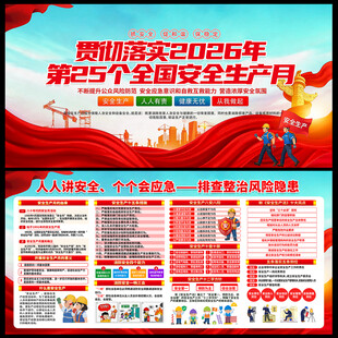 2026安全生产月