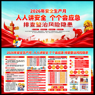 2026安全生产月