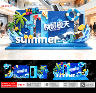 夏天美陈