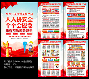 2026全国安全生产月主题海报