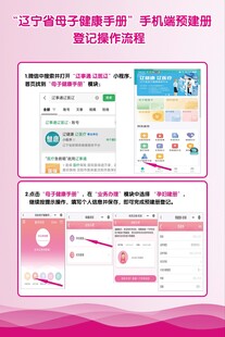 辽宁省母子健康手册手机端