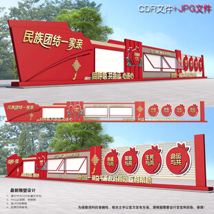 民族团结长廊
