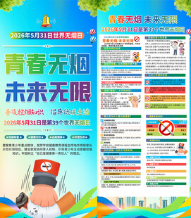 青春无烟未来无限宣传展架