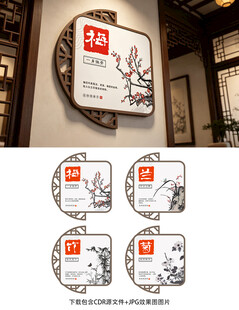 梅兰竹菊