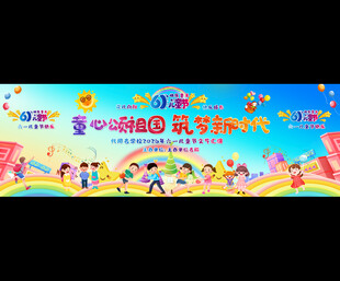六一 儿童节宽屏背景