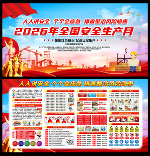 2026年全国安全生产月