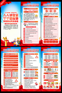 2026年安全月