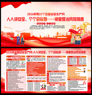 2026全国安全生产月