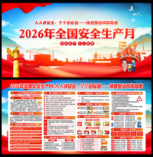 全国安全生产月