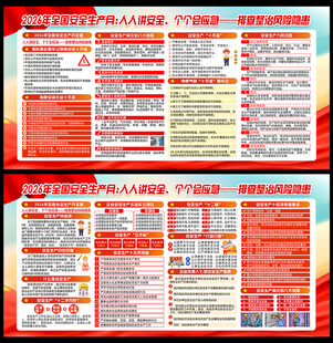 2026年安全生产月