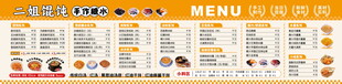 馄饨糖水价目表