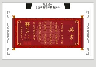 复古中式婚书