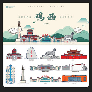 鸡西