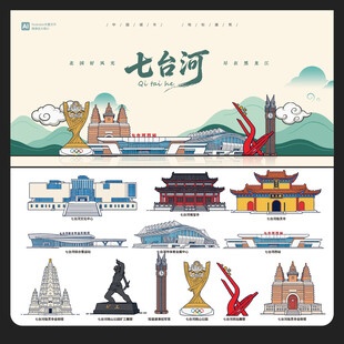七台河