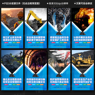 煤矿安全展板