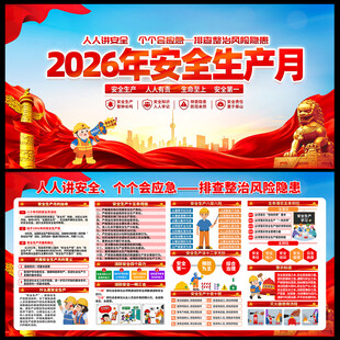 2026安全生产月