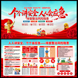2026安全生产月