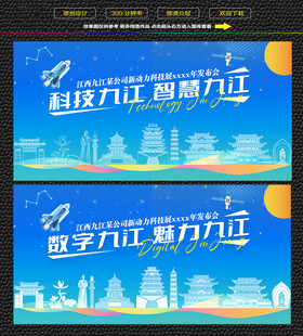 科技智慧九江展板
