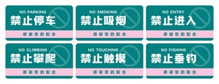 禁止标识牌