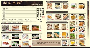 多样美食菜单展示