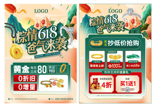 618端午父亲节珠宝单页