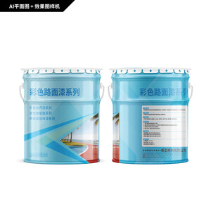 彩色路面漆包装 