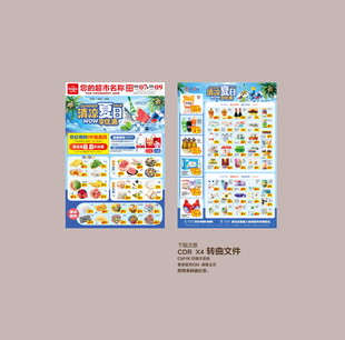 夏天DM 宣传单