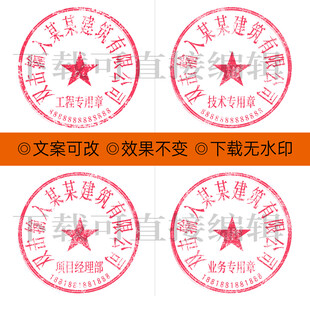 公章印章