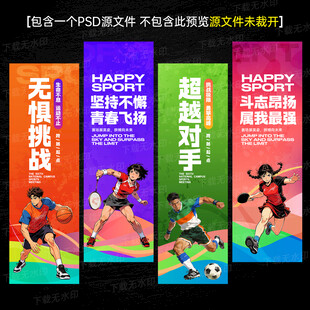 运动道旗
