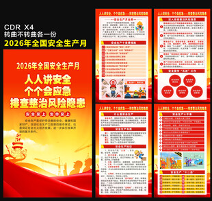 2026安全生产月海报
