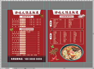 麻辣烫宣传单