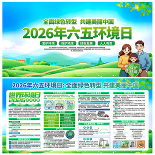 世界环境日