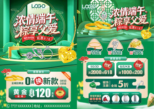 618端午节珠宝