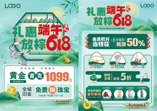618端午节珠宝