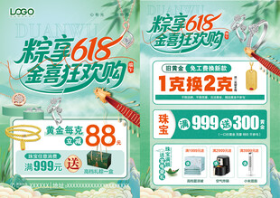 618端午节珠宝