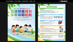 儿童青少年五健促进行动计划单页